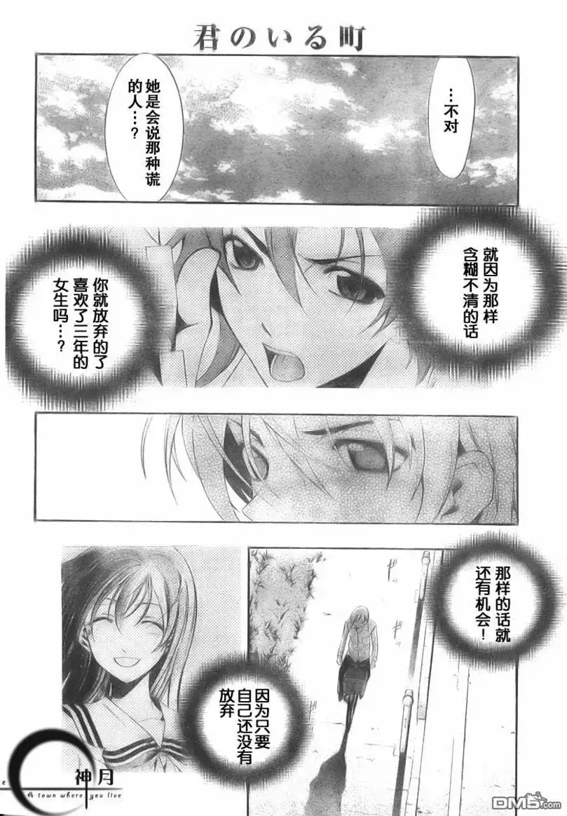 《有你的小镇》第48话 第7页