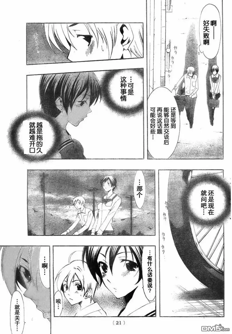 《有你的小镇》第48话 第12页