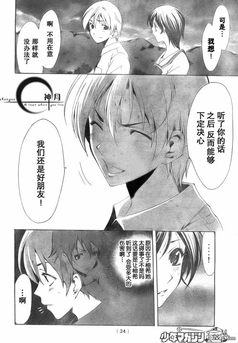 《有你的小镇》第48话 第15页