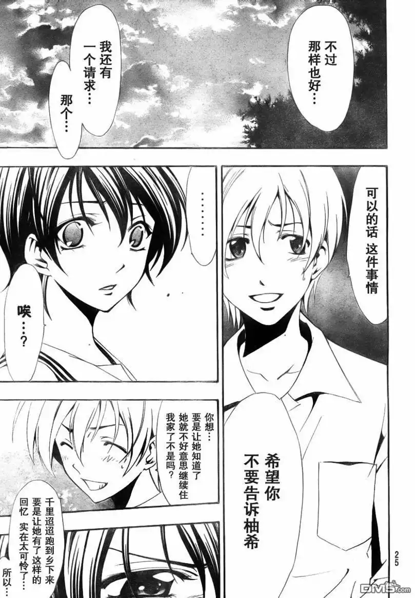 《有你的小镇》第48话 第16页
