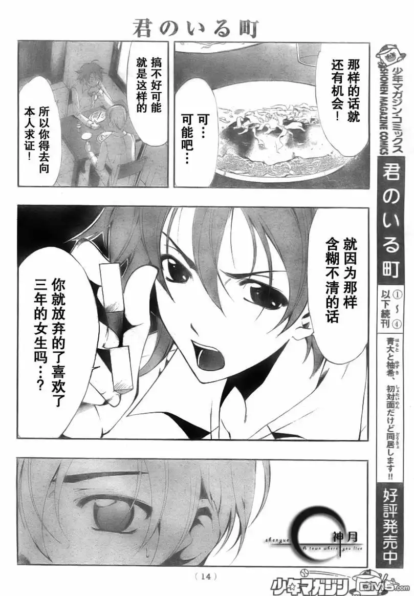 《有你的小镇》第48话 第5页