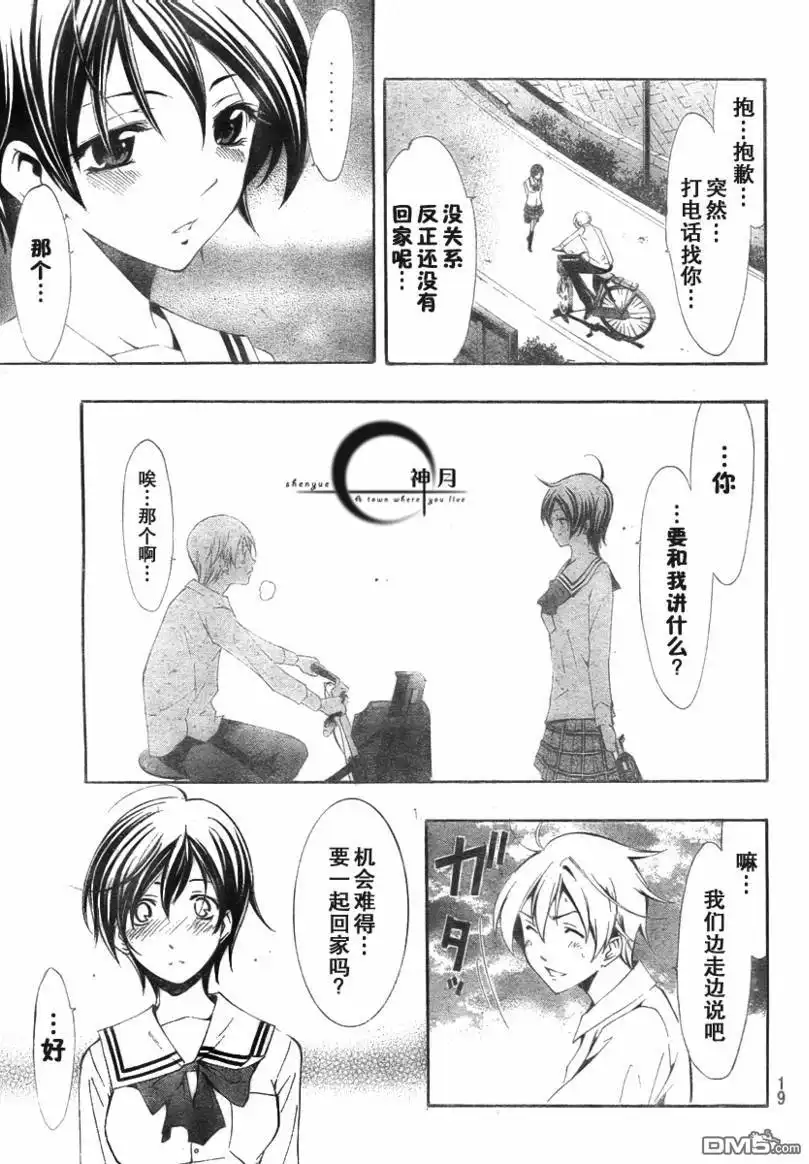 《有你的小镇》第48话 第10页