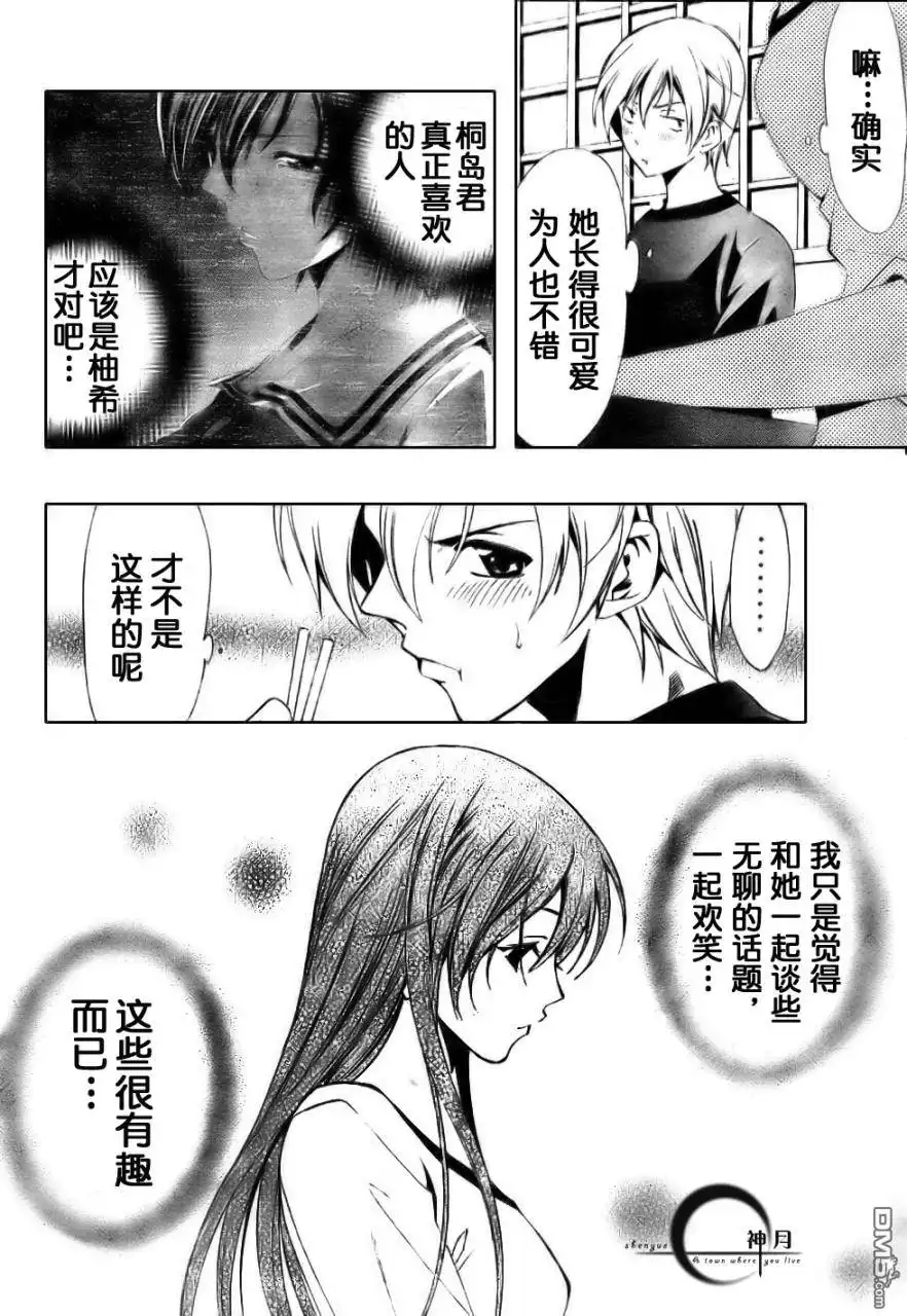 《有你的小镇》第49话 第16页