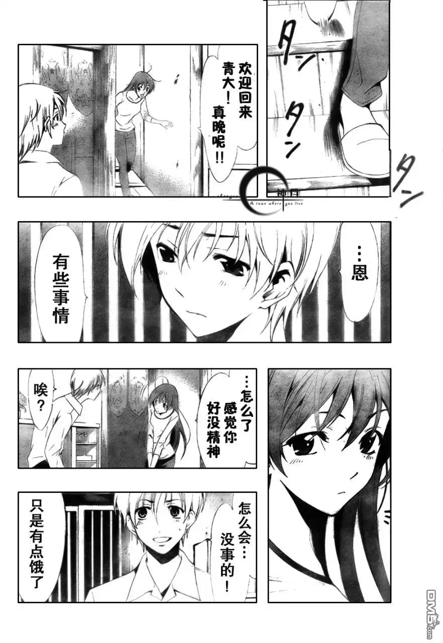 《有你的小镇》第49话 第10页