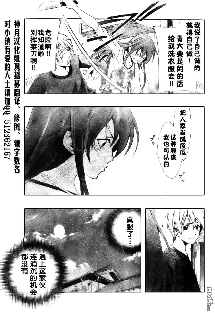 《有你的小镇》第49话 第13页