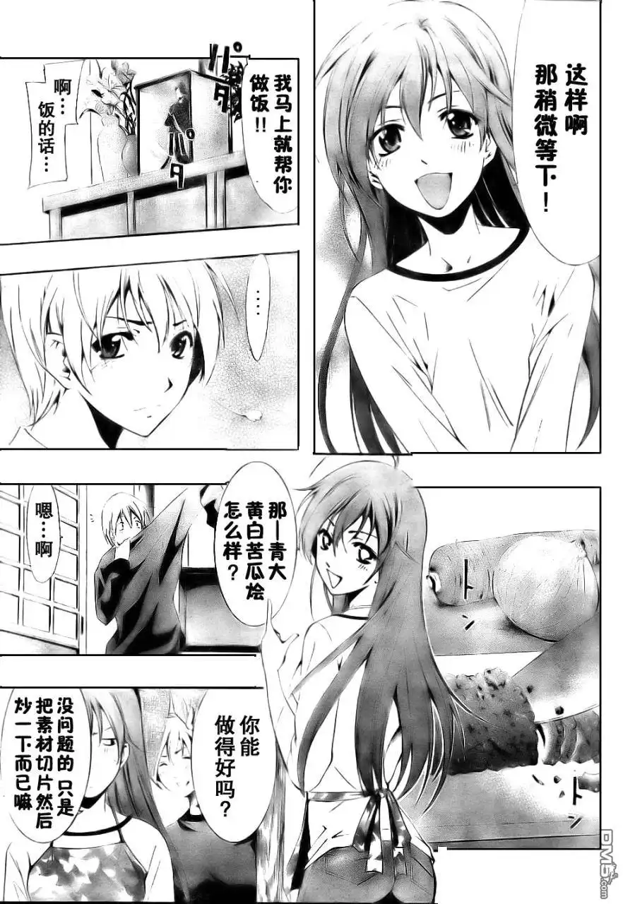 《有你的小镇》第49话 第11页