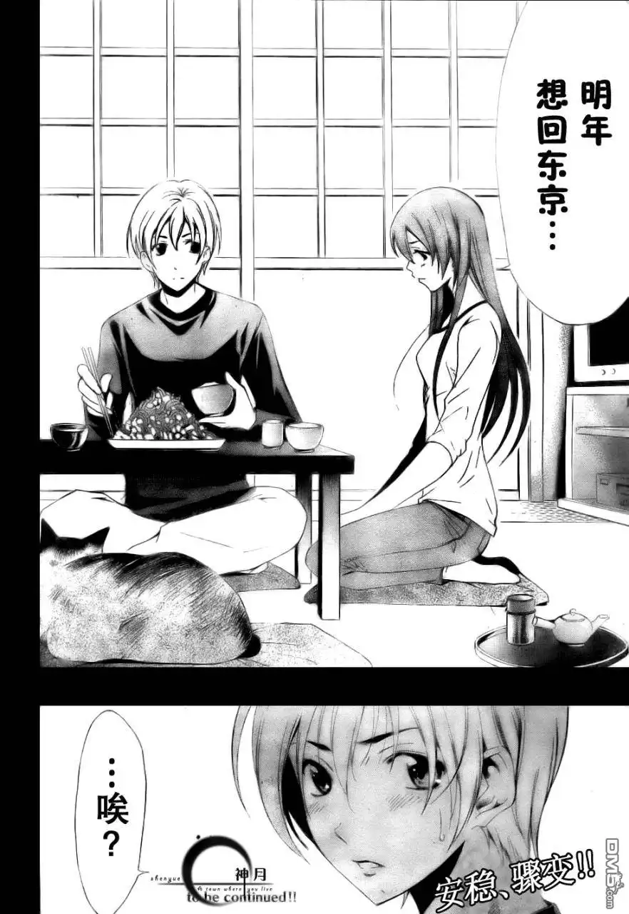 《有你的小镇》第49话 第18页