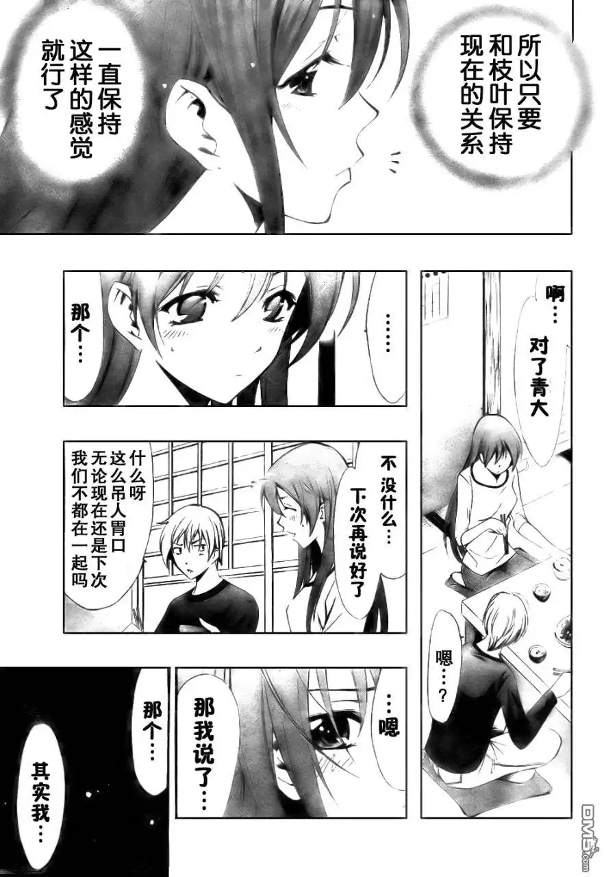 《有你的小镇》第49话 第17页