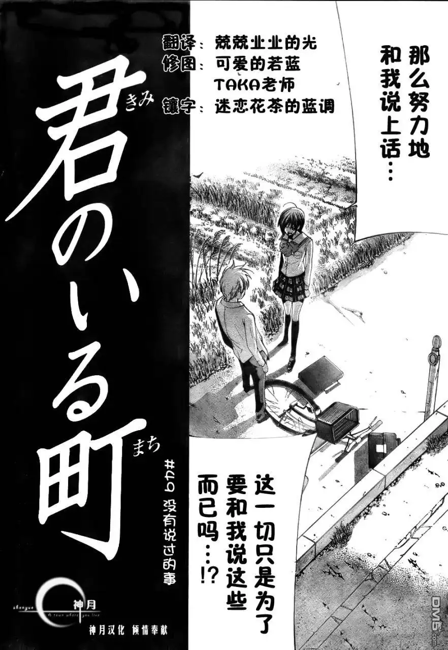 《有你的小镇》第49话 第2页