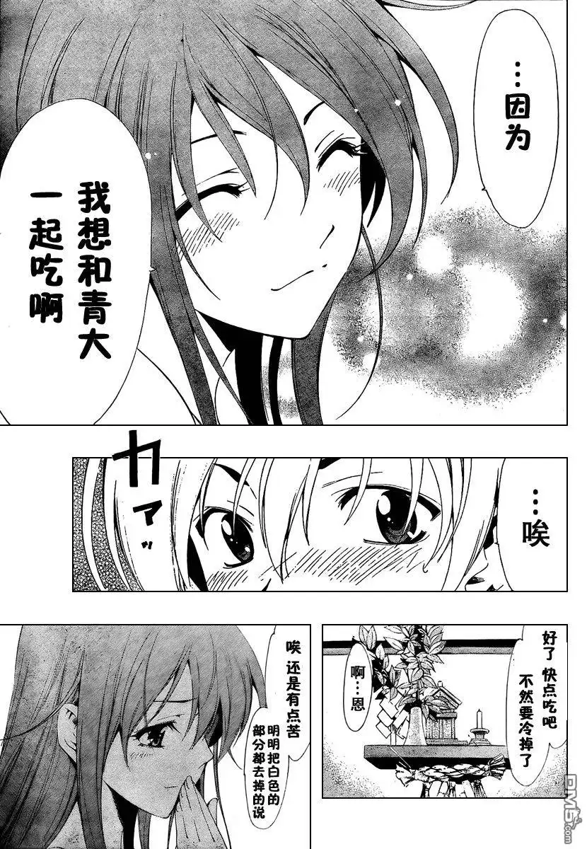 《有你的小镇》第49话 第15页
