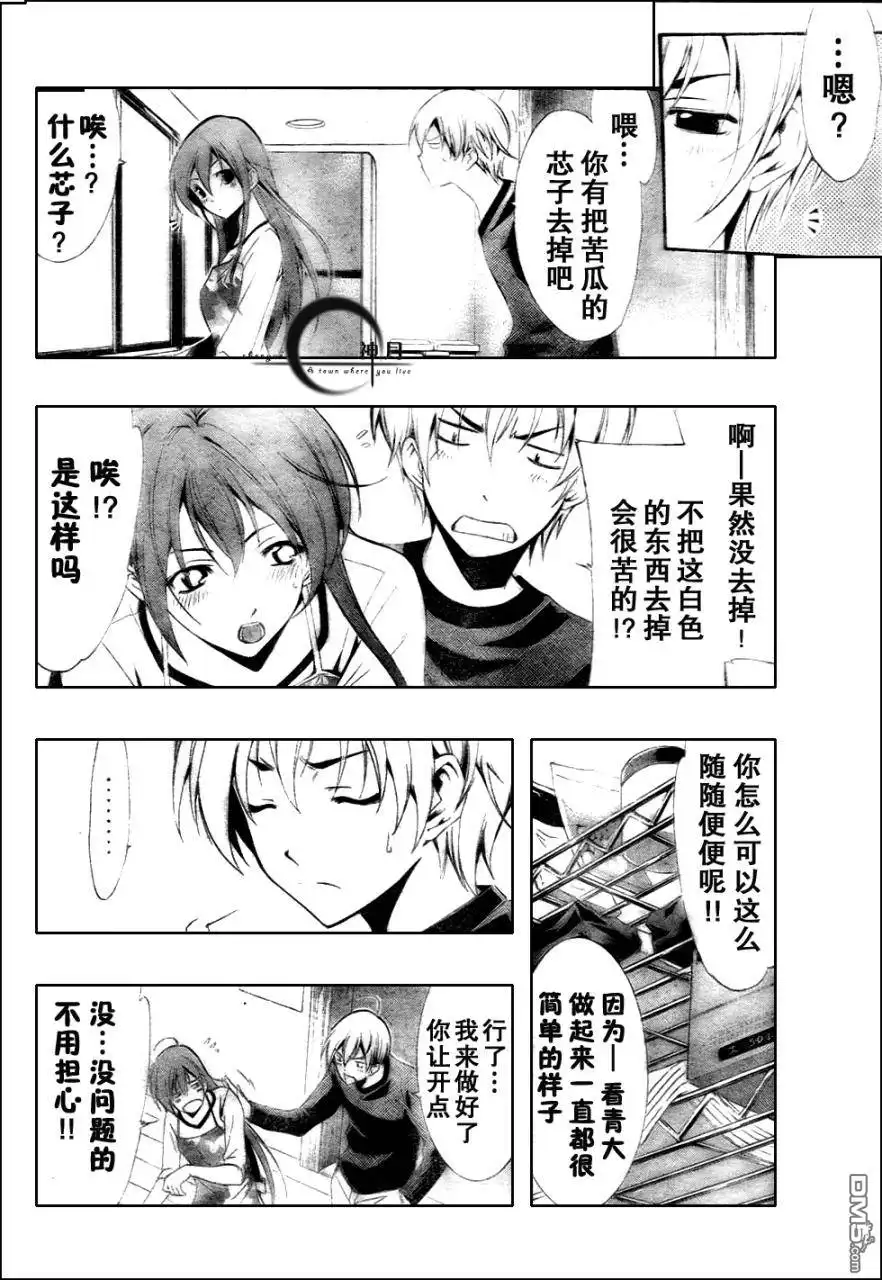 《有你的小镇》第49话 第12页