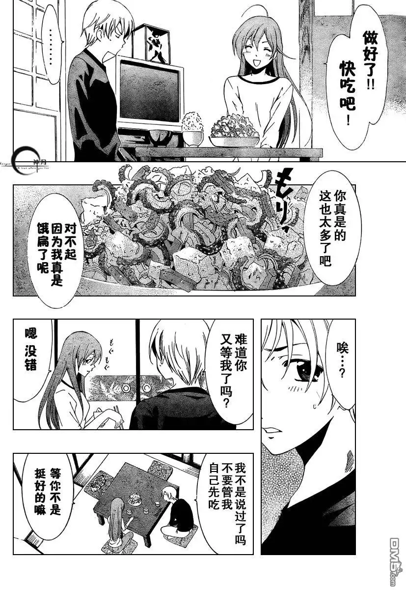 《有你的小镇》第49话 第14页