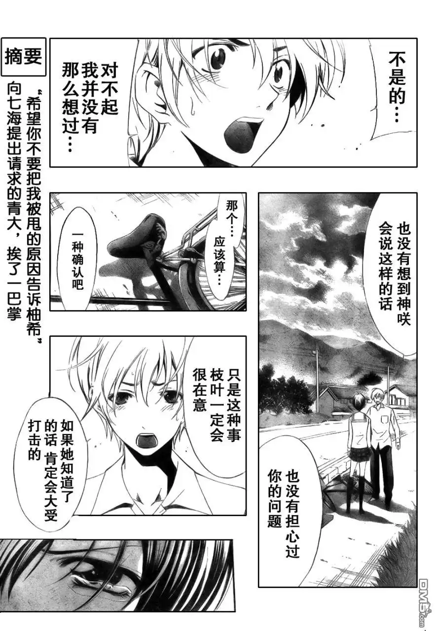 《有你的小镇》第49话 第3页