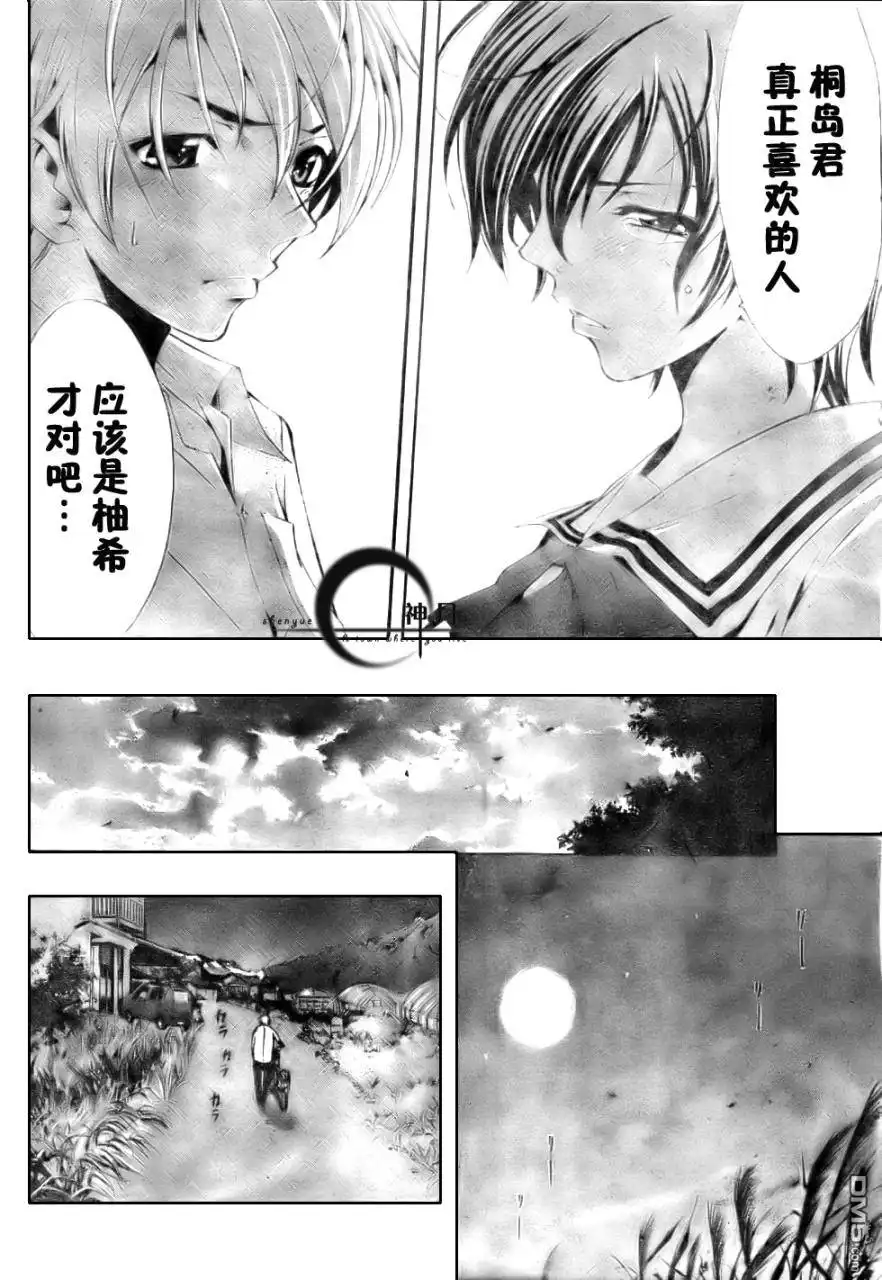 《有你的小镇》第49话 第8页
