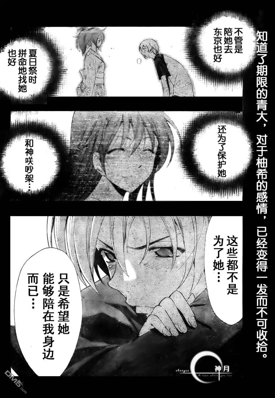 《有你的小镇》第50话 第17页