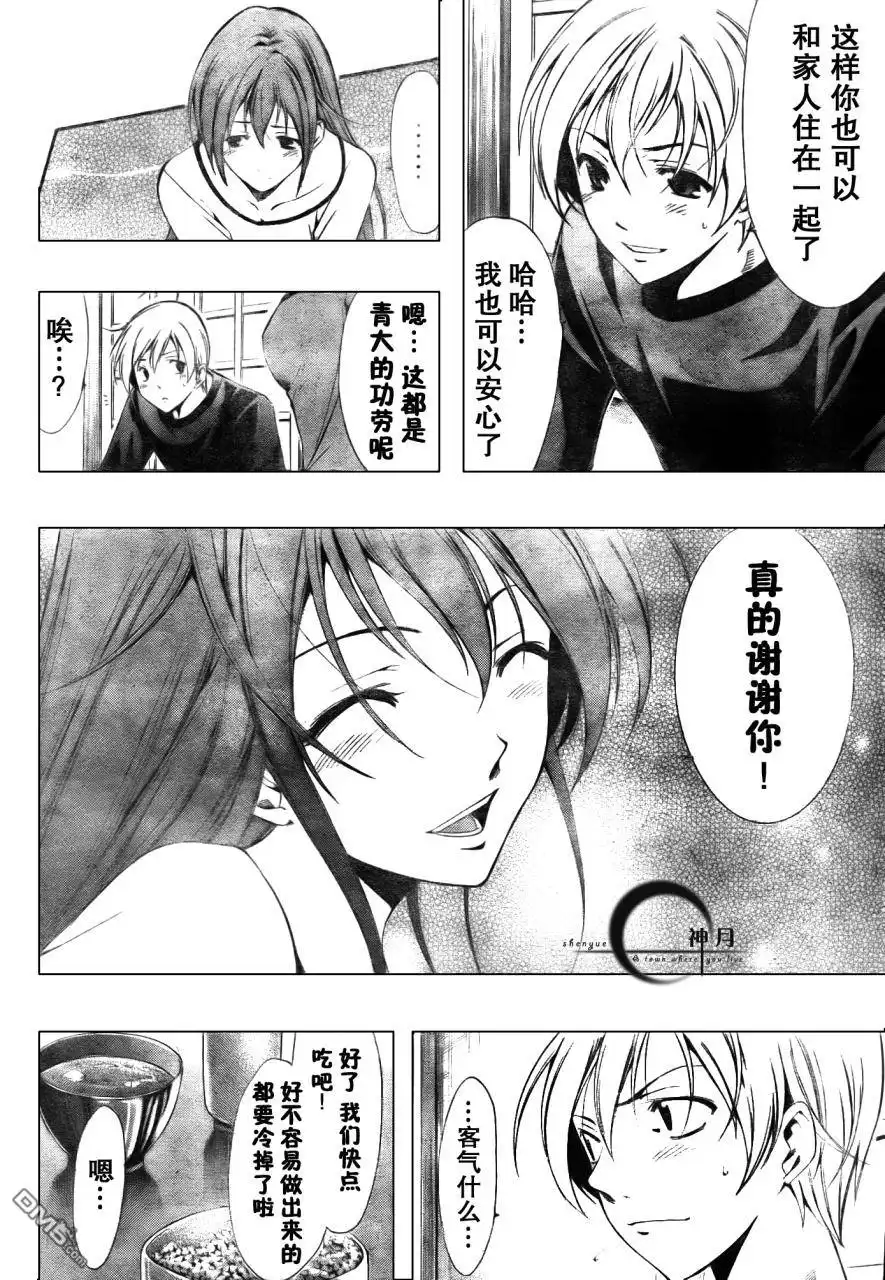 《有你的小镇》第50话 第6页