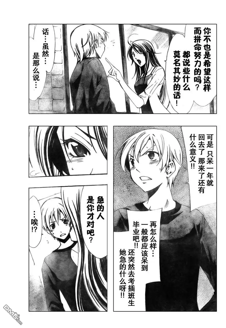 《有你的小镇》第50话 第13页