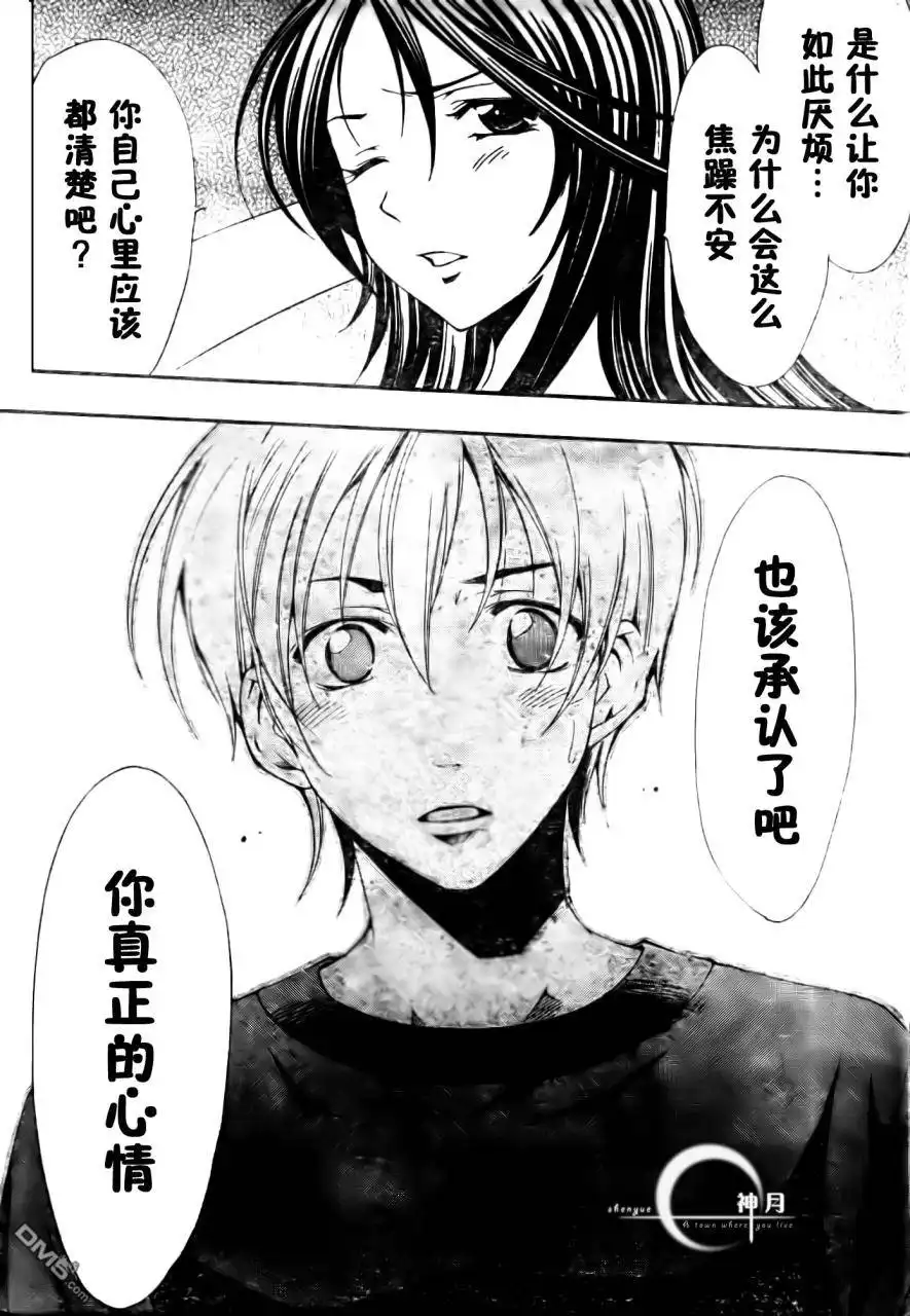《有你的小镇》第50话 第14页