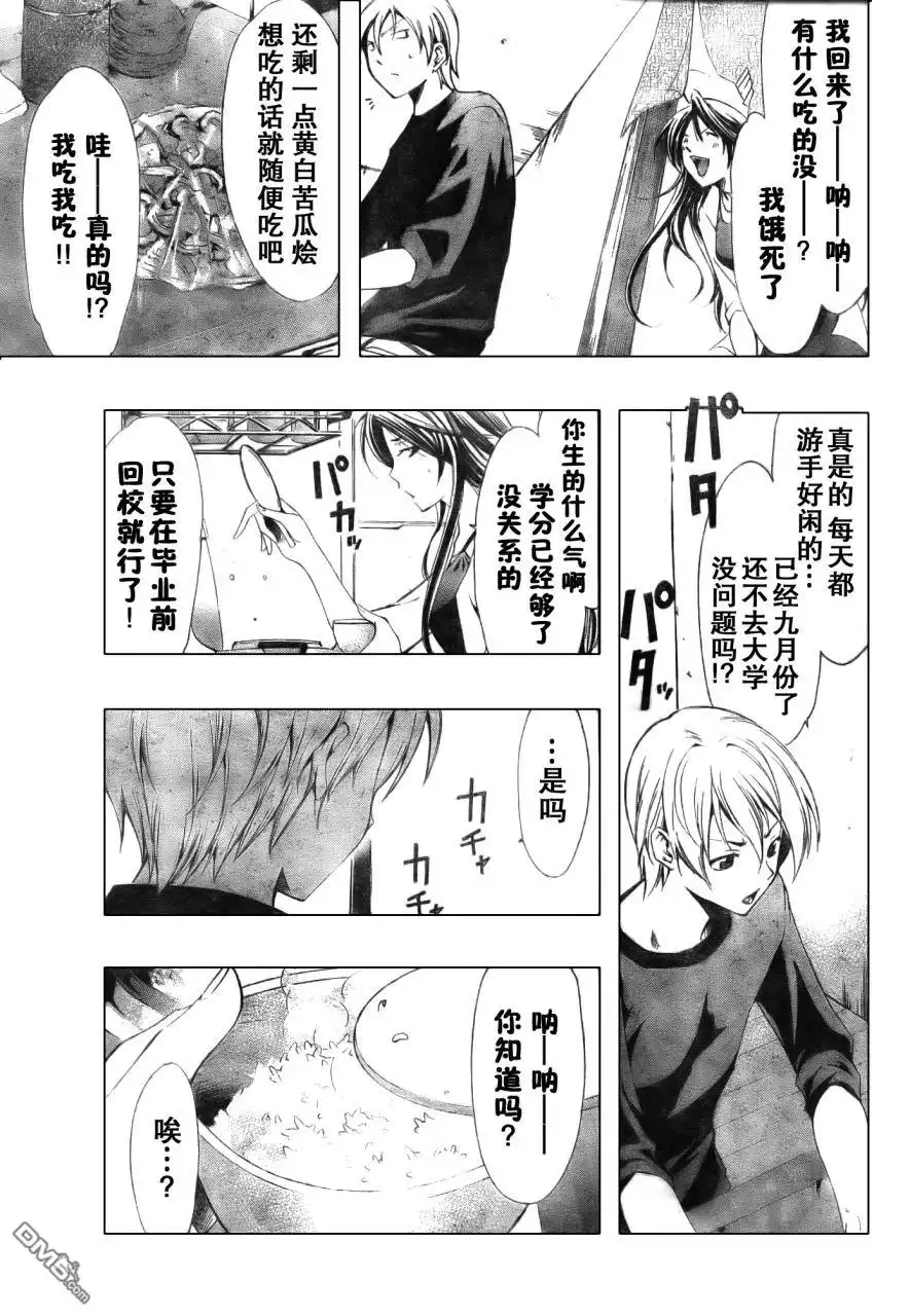 《有你的小镇》第50话 第9页