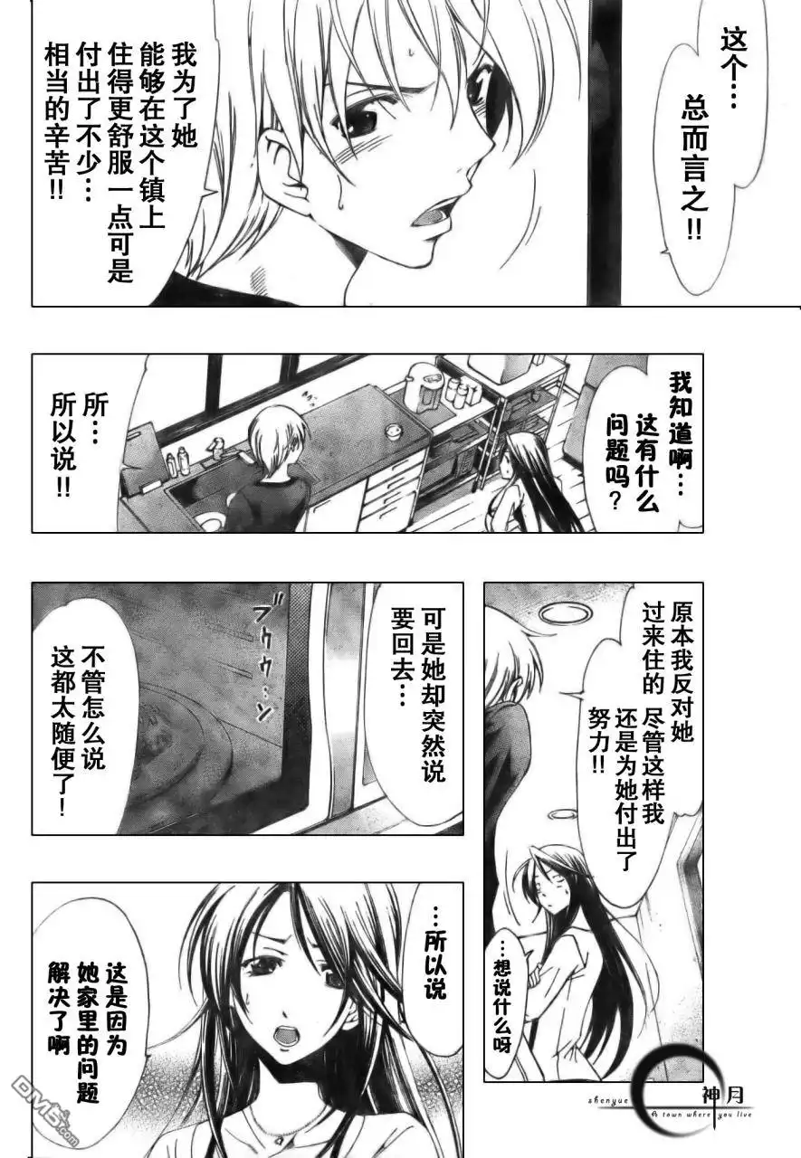 《有你的小镇》第50话 第12页