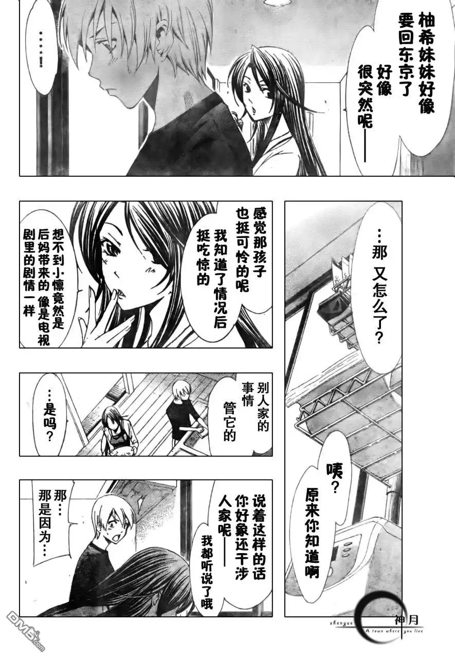 《有你的小镇》第50话 第10页