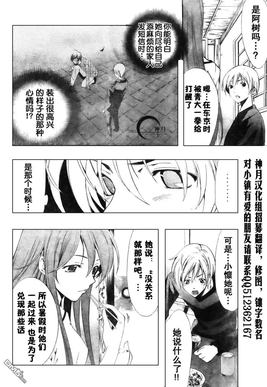 《有你的小镇》第50话 第4页