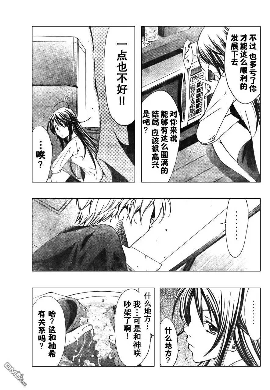 《有你的小镇》第50话 第11页