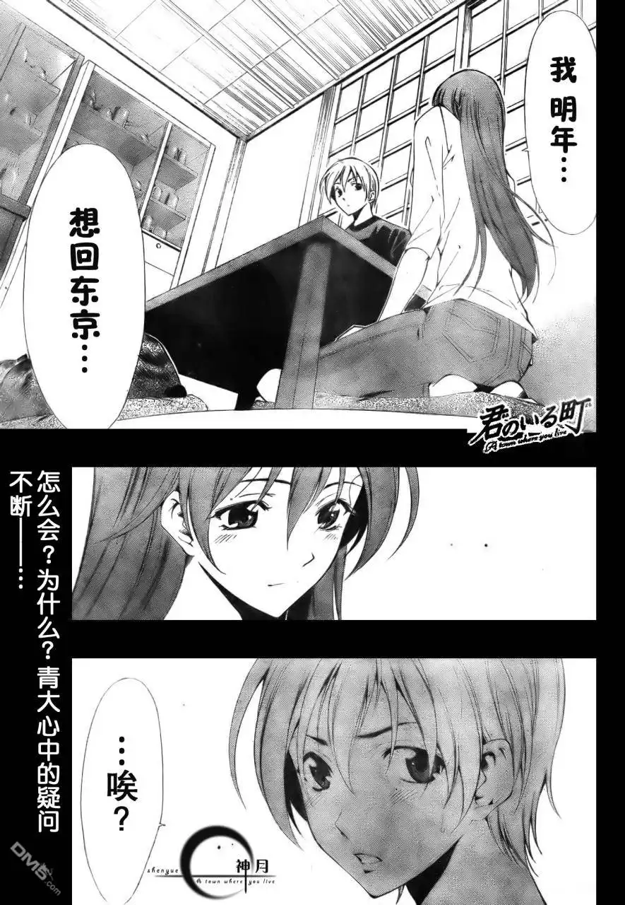 《有你的小镇》第50话 第1页