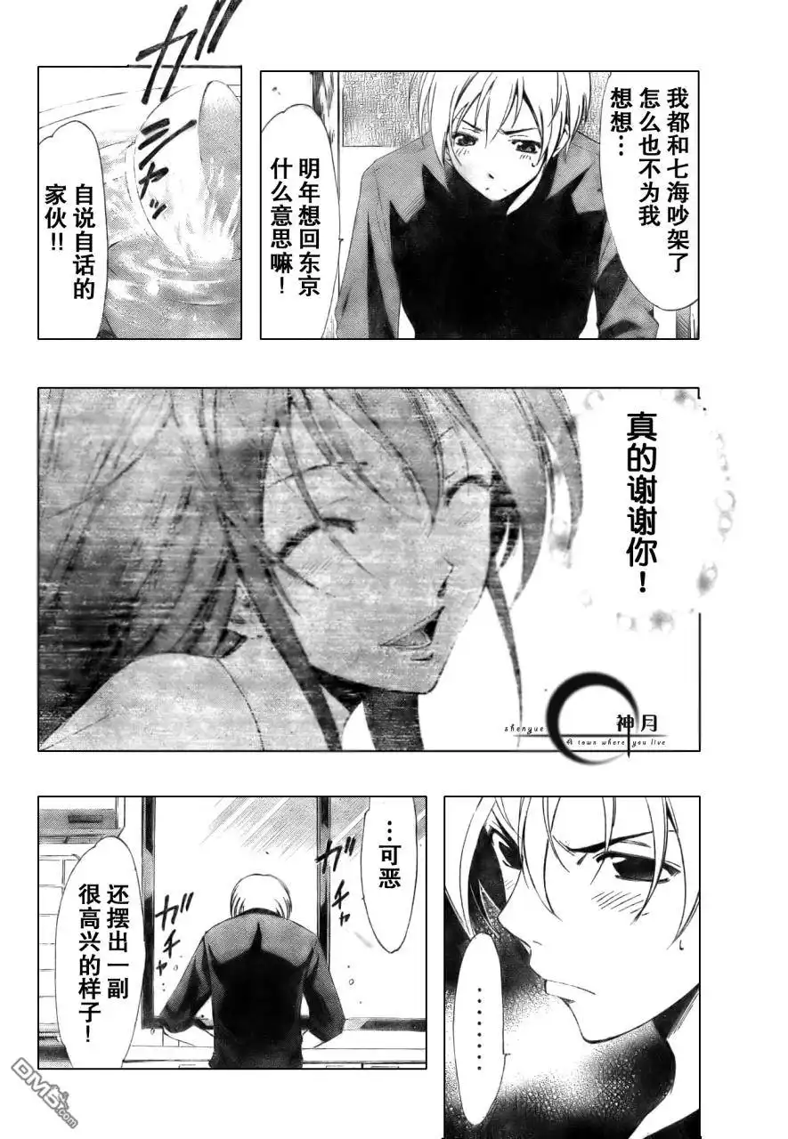 《有你的小镇》第50话 第8页
