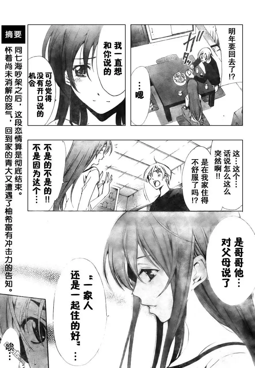 《有你的小镇》第50话 第3页
