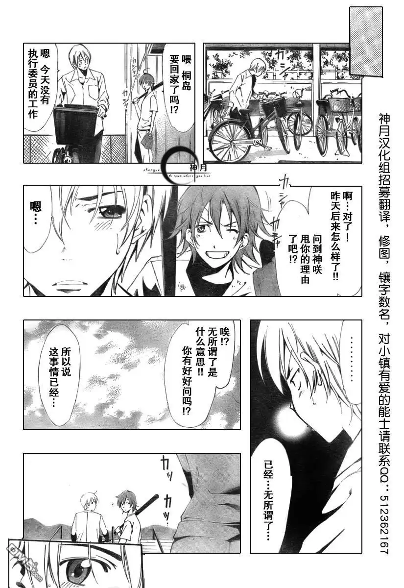 《有你的小镇》第51话 第5页
