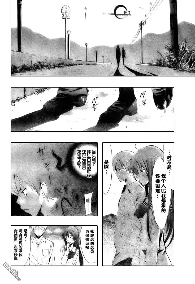 《有你的小镇》第51话 第11页