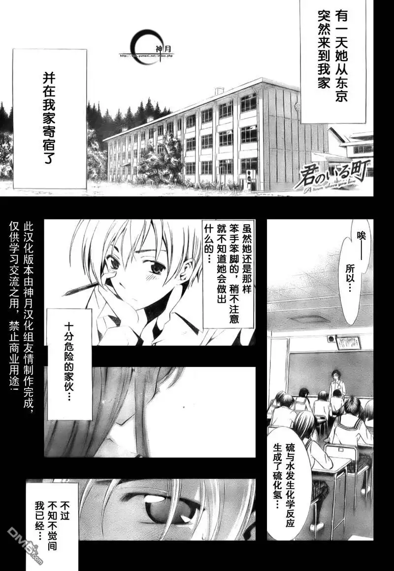 《有你的小镇》第51话 第2页