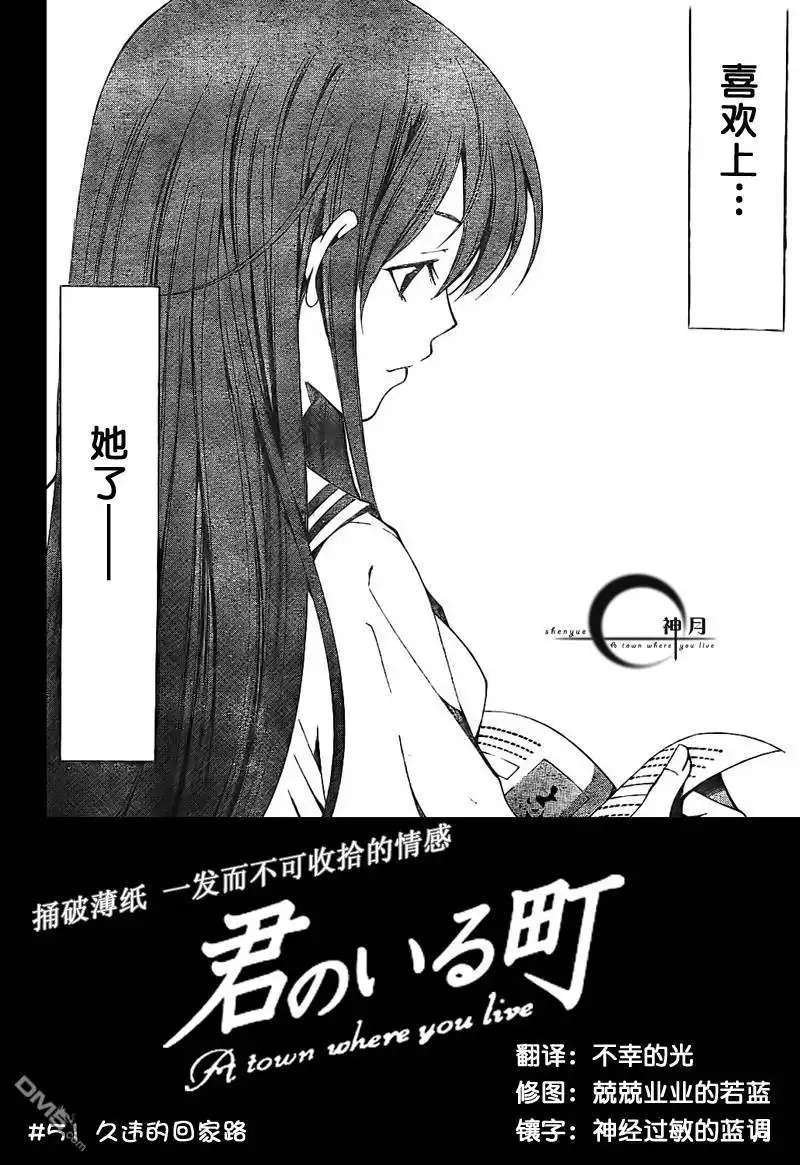 《有你的小镇》第51话 第3页