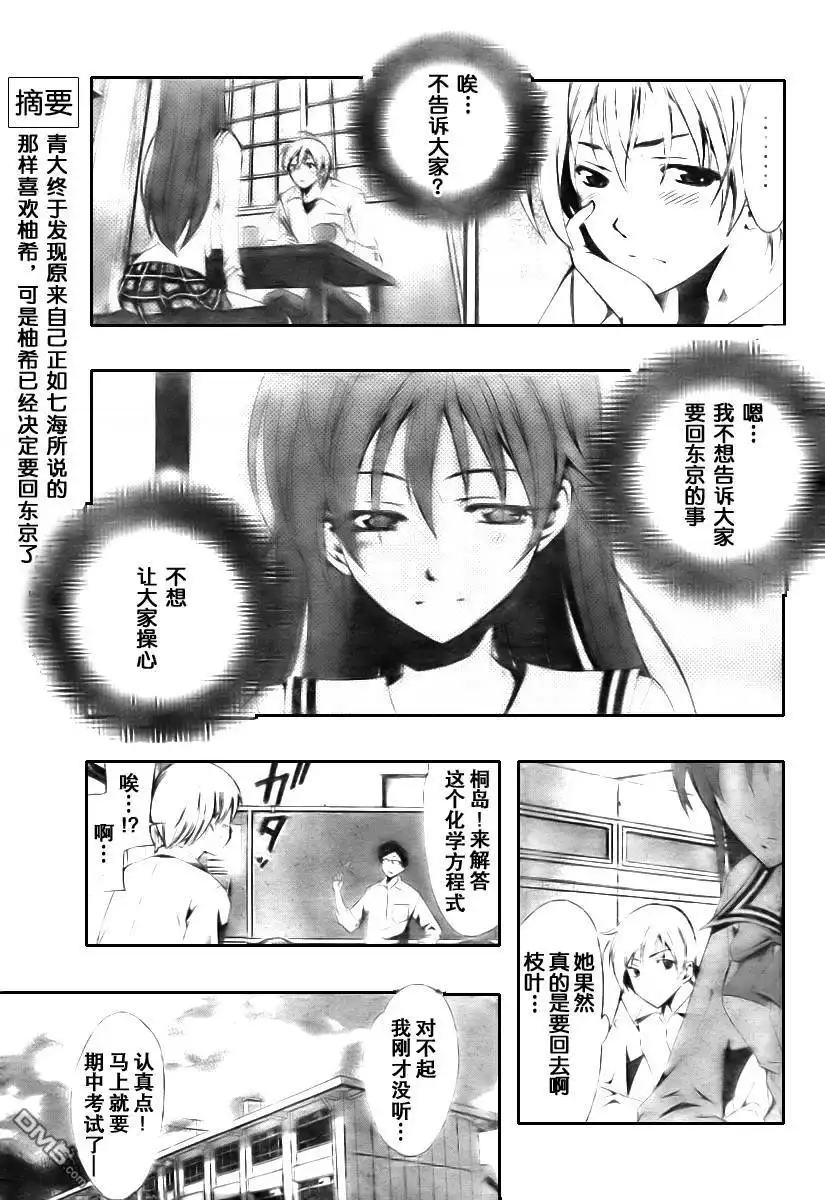 《有你的小镇》第51话 第4页