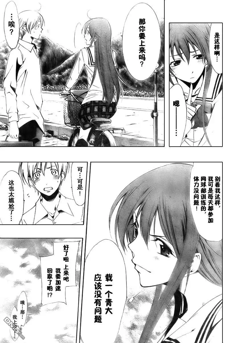《有你的小镇》第51话 第10页