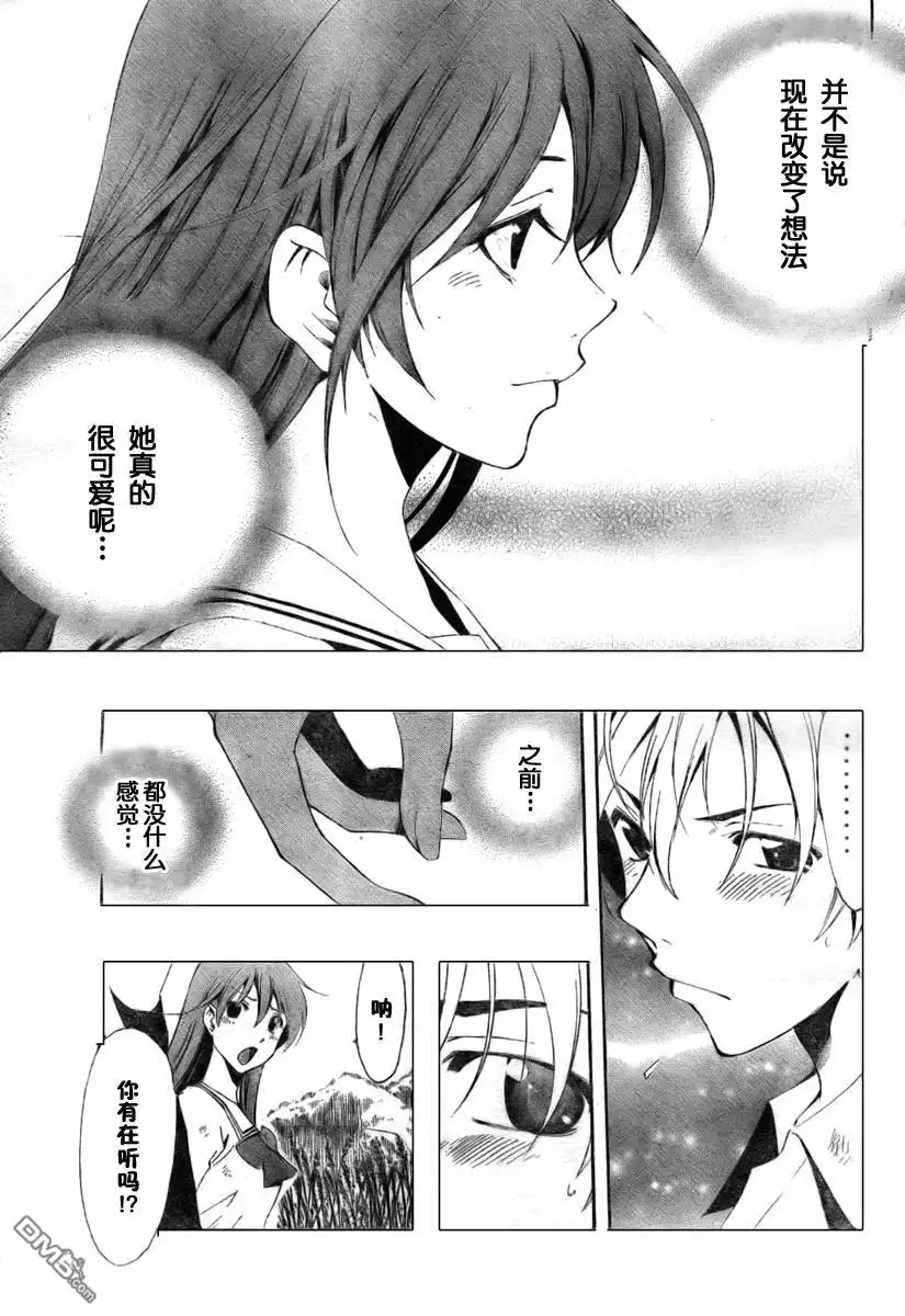 《有你的小镇》第51话 第14页