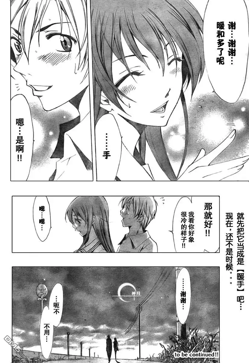 《有你的小镇》第51话 第19页