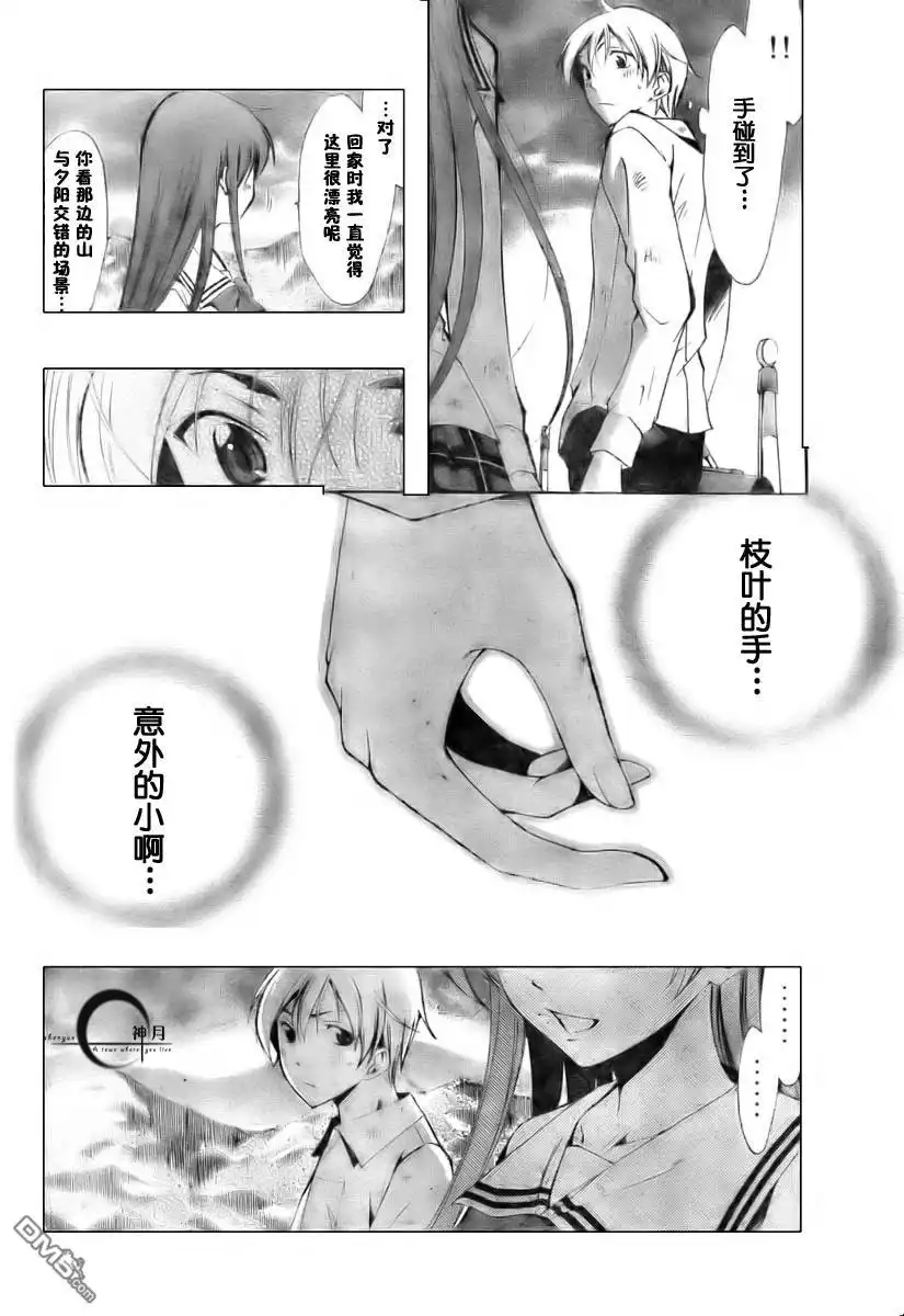 《有你的小镇》第51话 第13页