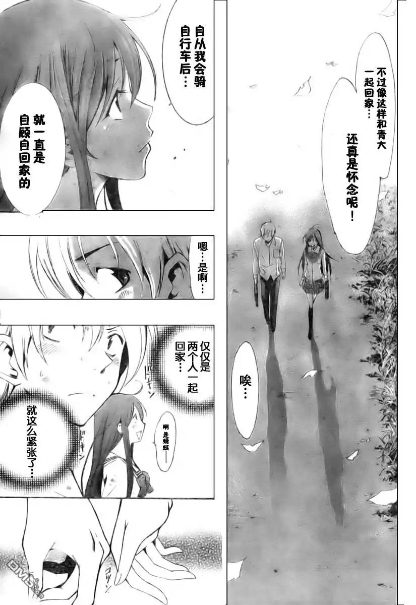 《有你的小镇》第51话 第12页