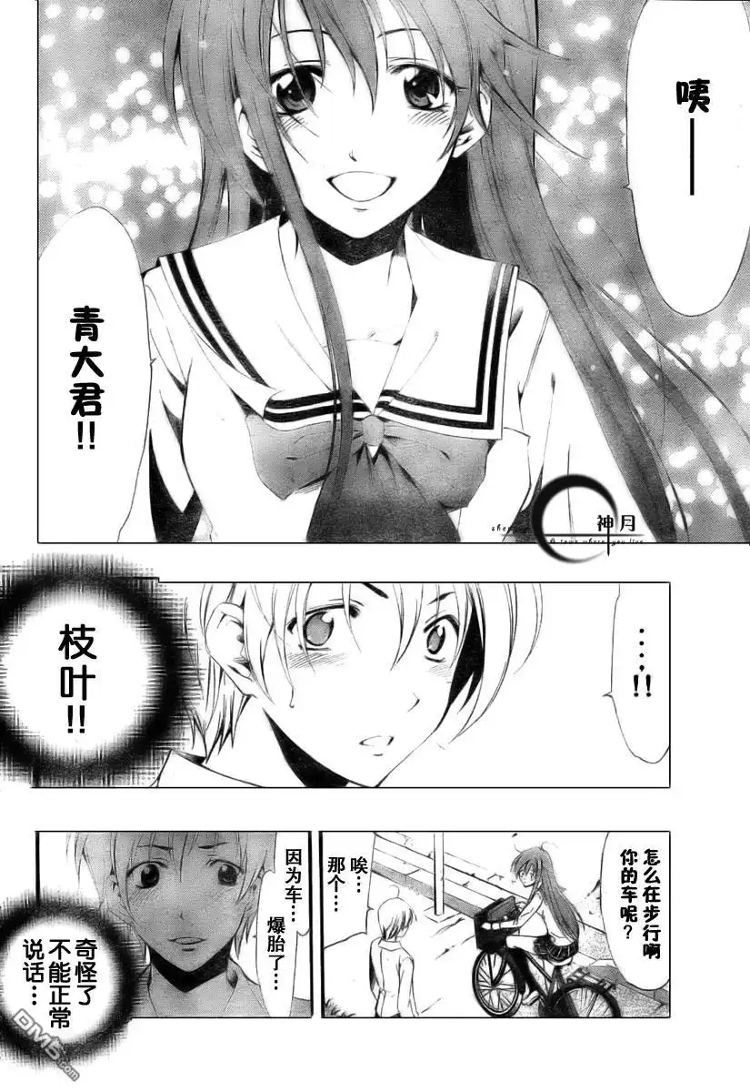 《有你的小镇》第51话 第9页