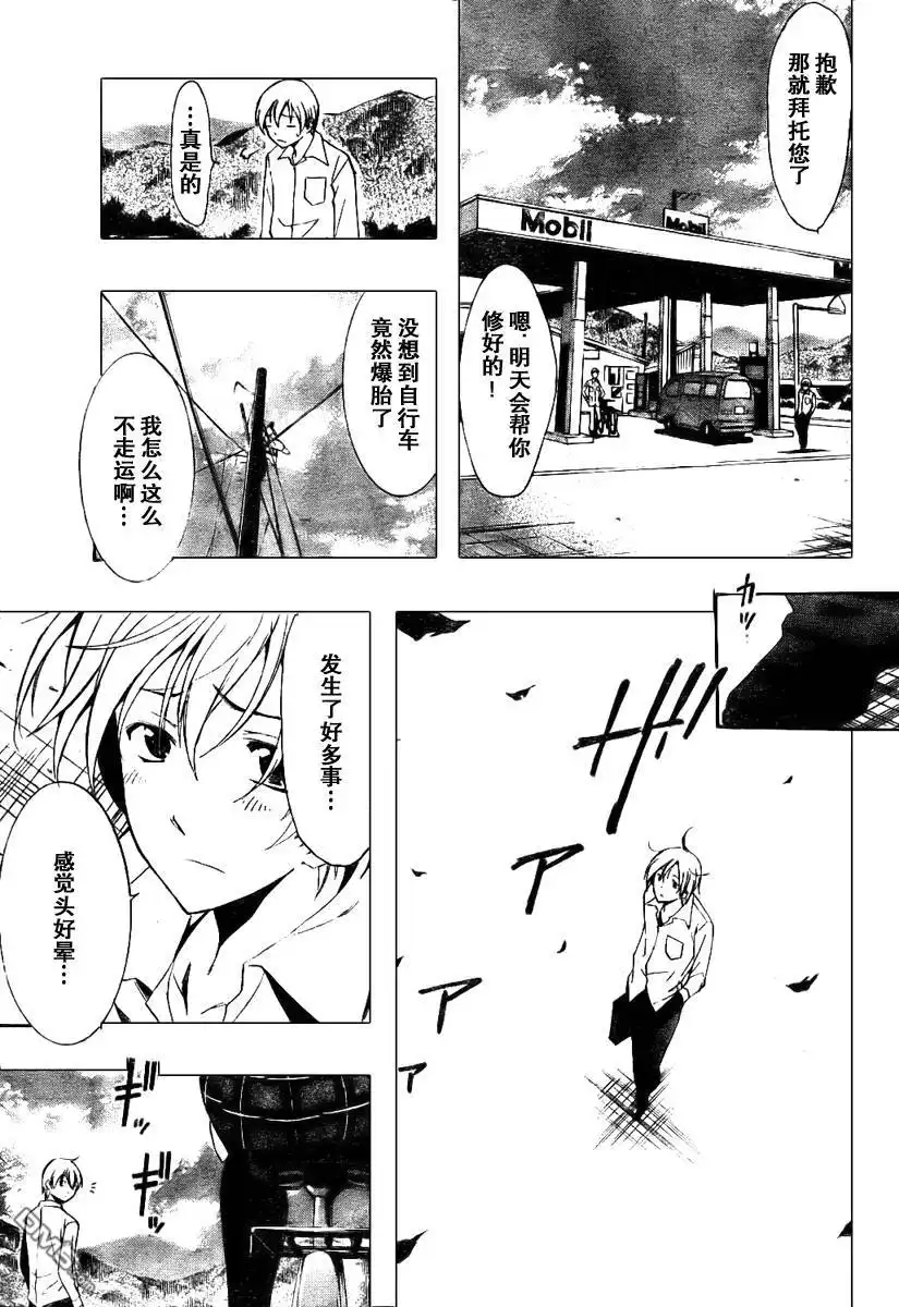 《有你的小镇》第51话 第8页