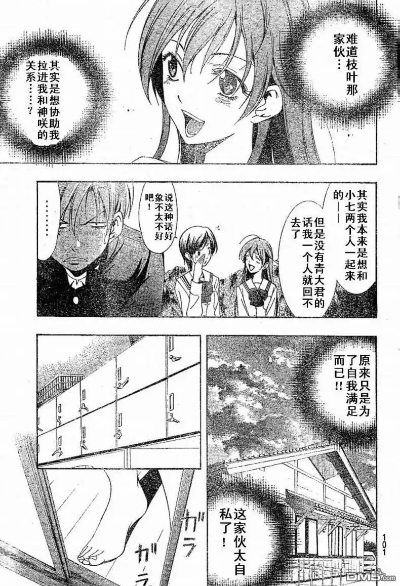 《有你的小镇》第5话 第7页