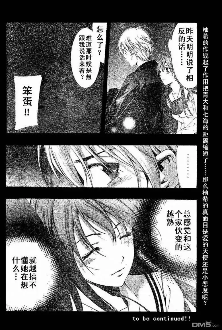 《有你的小镇》第5话 第18页