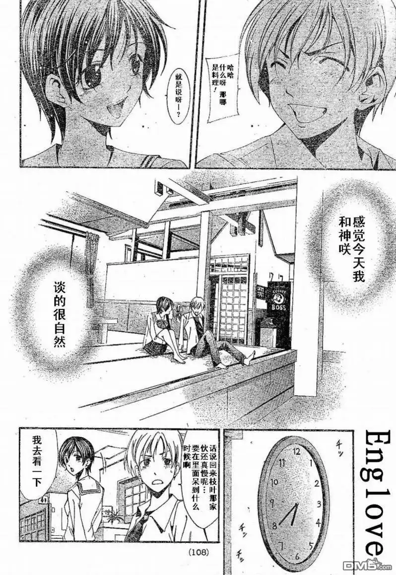 《有你的小镇》第5话 第14页