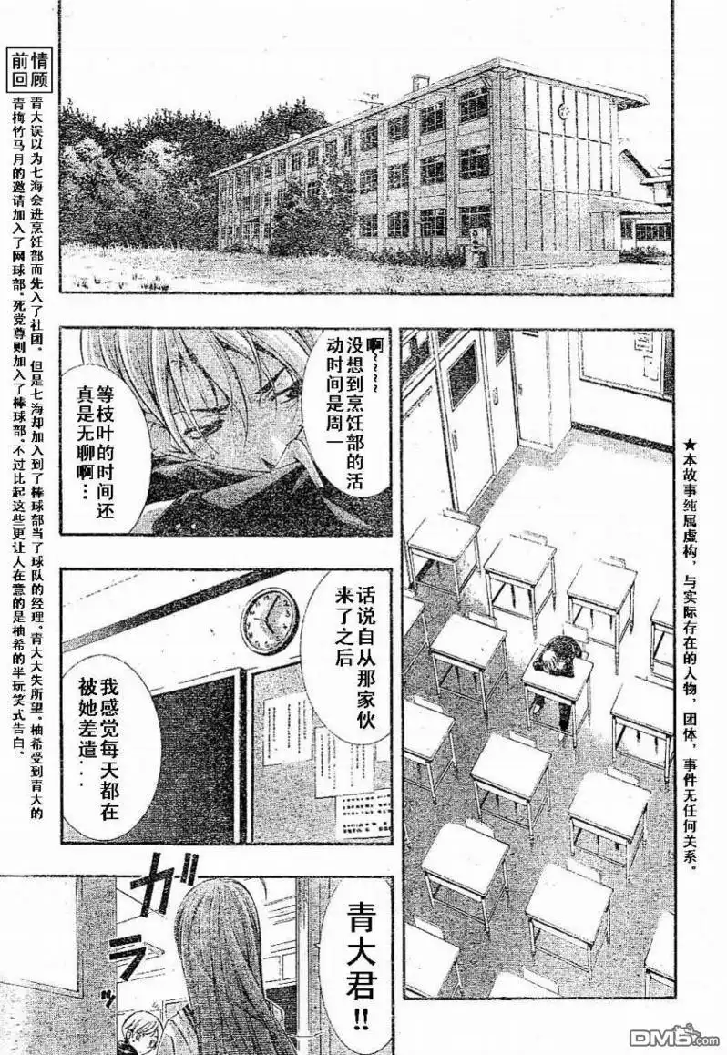 《有你的小镇》第5话 第3页