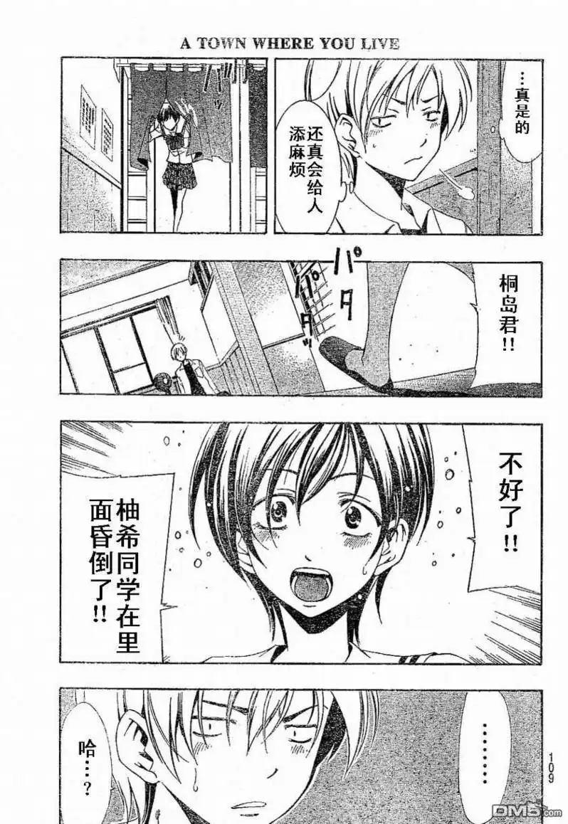 《有你的小镇》第5话 第15页