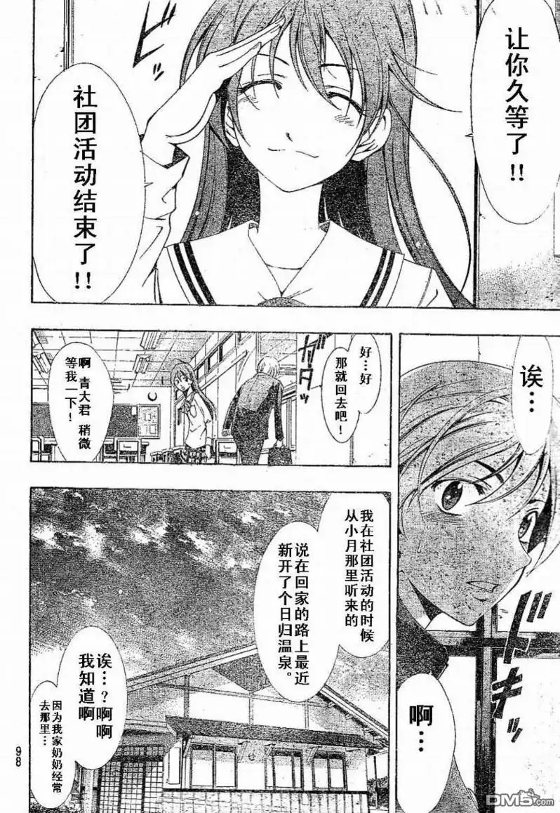 《有你的小镇》第5话 第4页