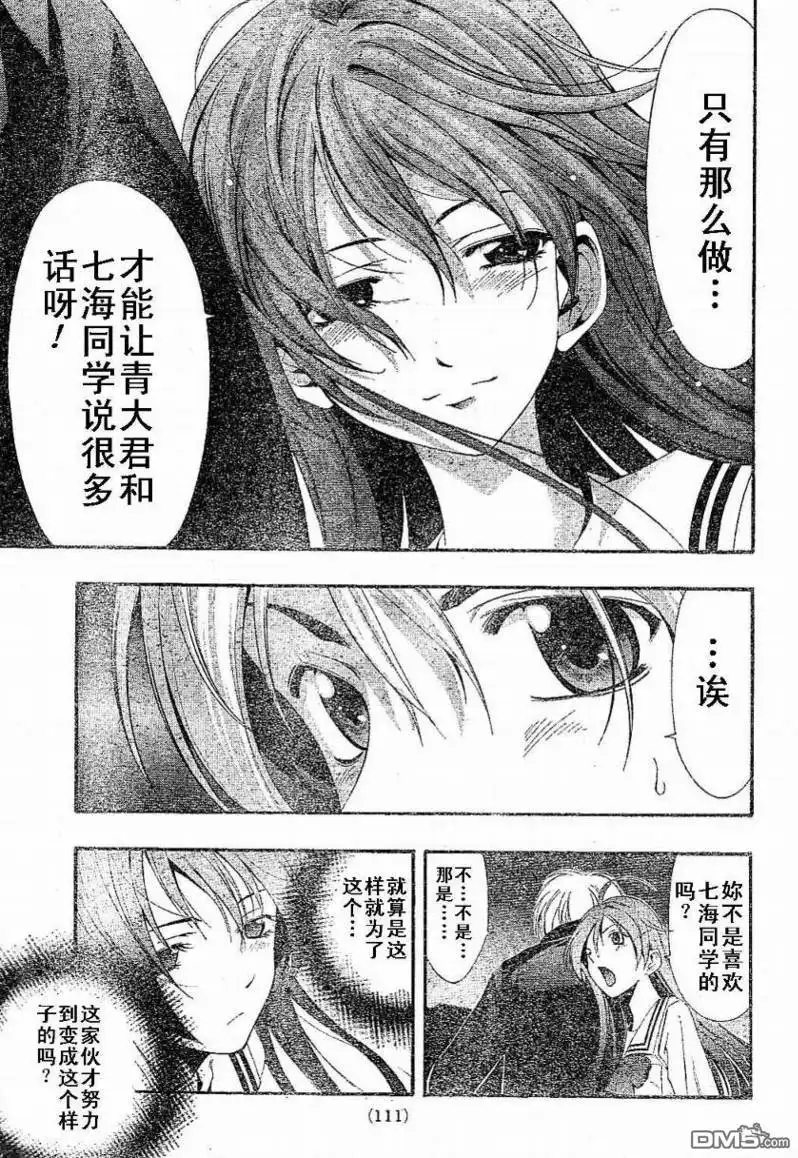 《有你的小镇》第5话 第17页