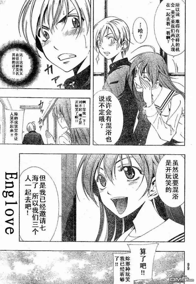 《有你的小镇》第5话 第5页